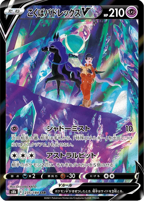 Shadow Rider Calyrex V 235/293 from VMAX Climax