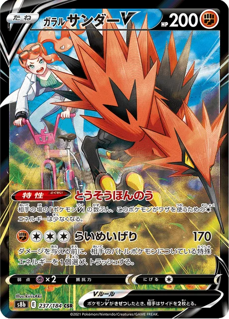 Galarian Zapdos V 237/293 from VMAX Climax