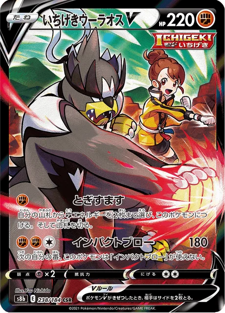 Single Strike Urshifu V 238/293 from VMAX Climax