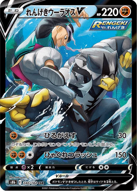 Rapid Strike Urshifu V 240/293 from VMAX Climax