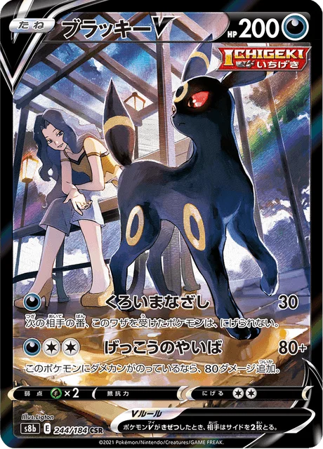 Umbreon V 244/293 from VMAX Climax
