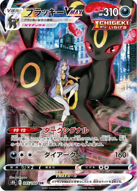Umbreon VMAX 245/293 from VMAX Climax