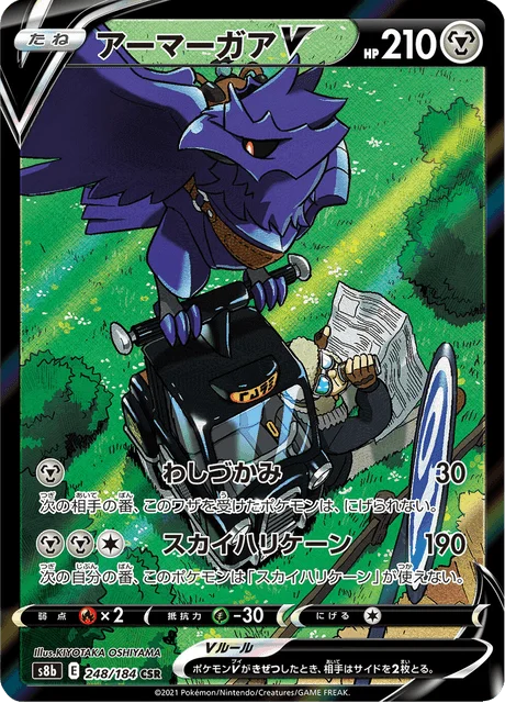 Corviknight V 248/293 from VMAX Climax