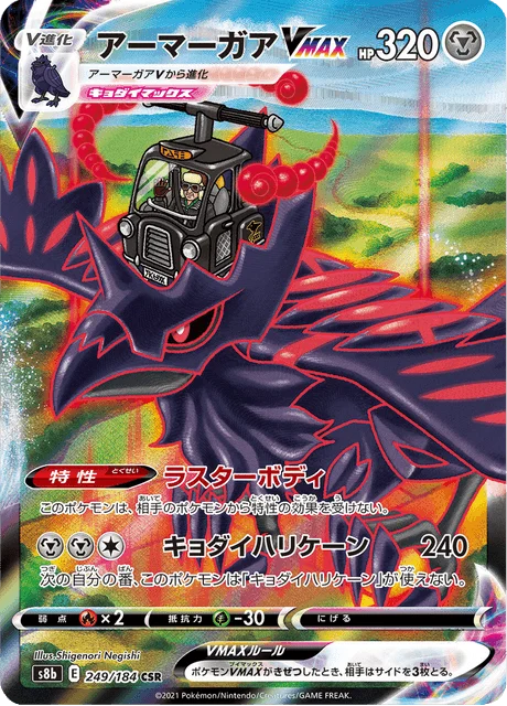 Corviknight VMAX 249/293 from VMAX Climax