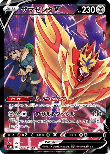 Zamazenta-V 251/293 from VMAX Climax