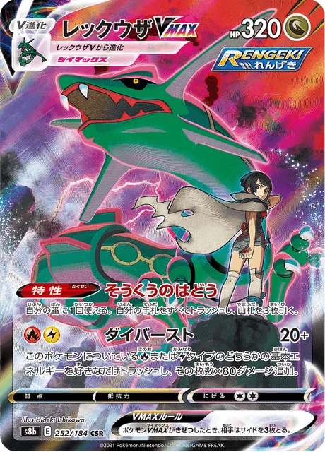 Rayquaza VMAX 252/293 from VMAX Climax
