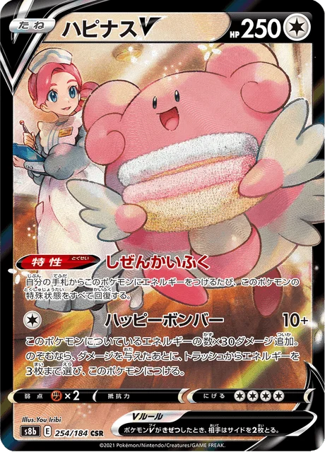 Blissey V 254/293 from VMAX Climax