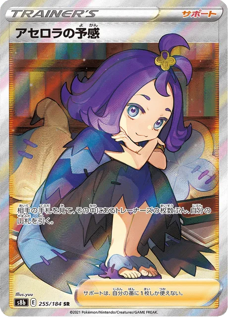 Acerola's Premonition 255/293 from VMAX Climax