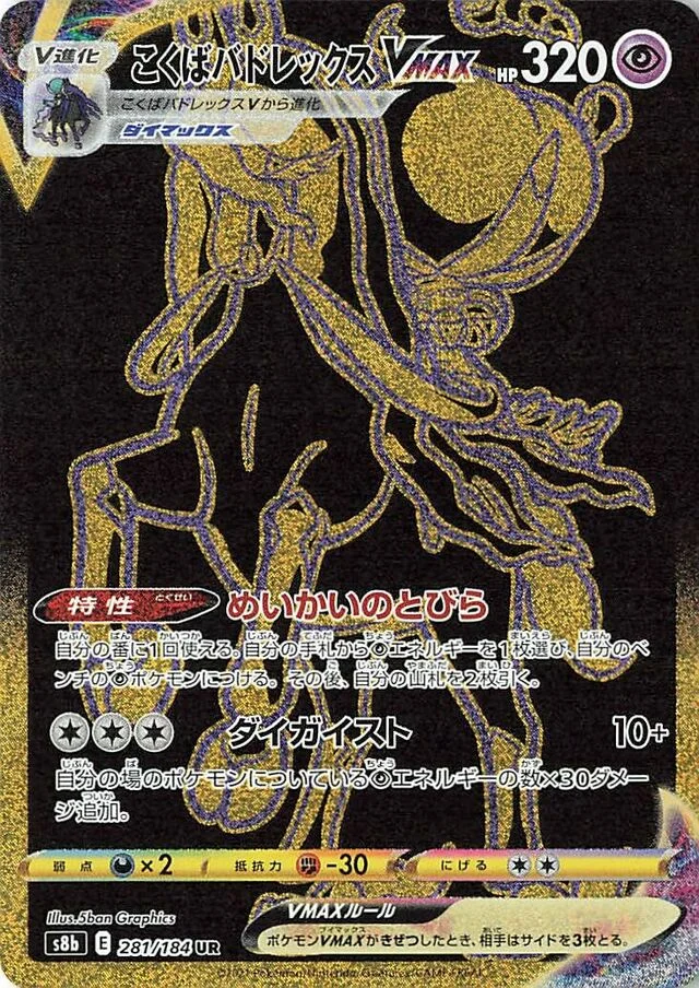 Shadow Rider Calyrex VMAX 281/293 from VMAX Climax