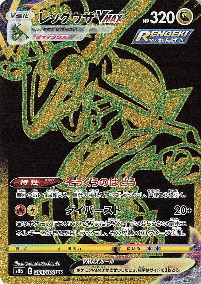 Rayquaza VMAX 284/293 from VMAX Climax