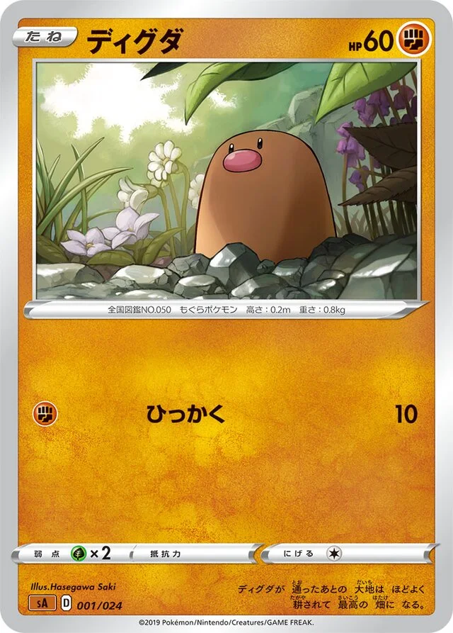 Diglett 1/24 from Fighting Starter Set V
