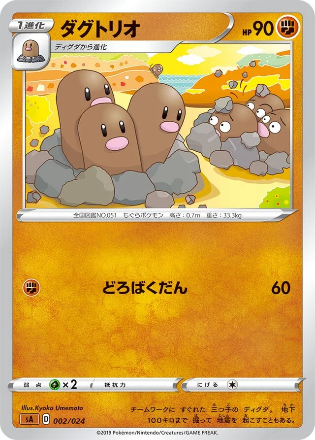 Dugtrio 2/24 from Fighting Starter Set V
