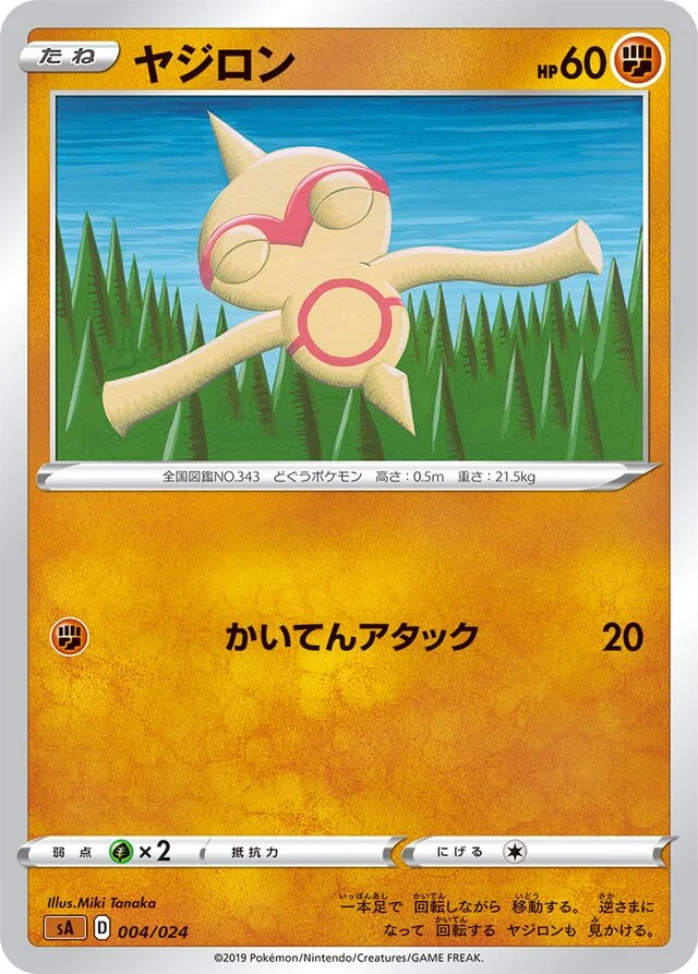 Baltoy 4/24 from Fighting Starter Set V