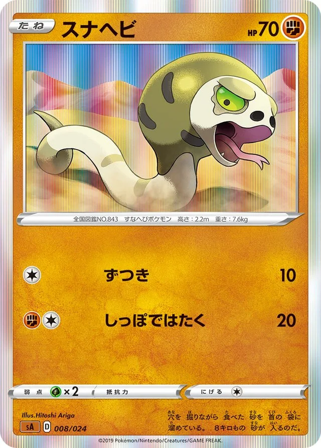 Silicobra 8/24 from Fighting Starter Set V