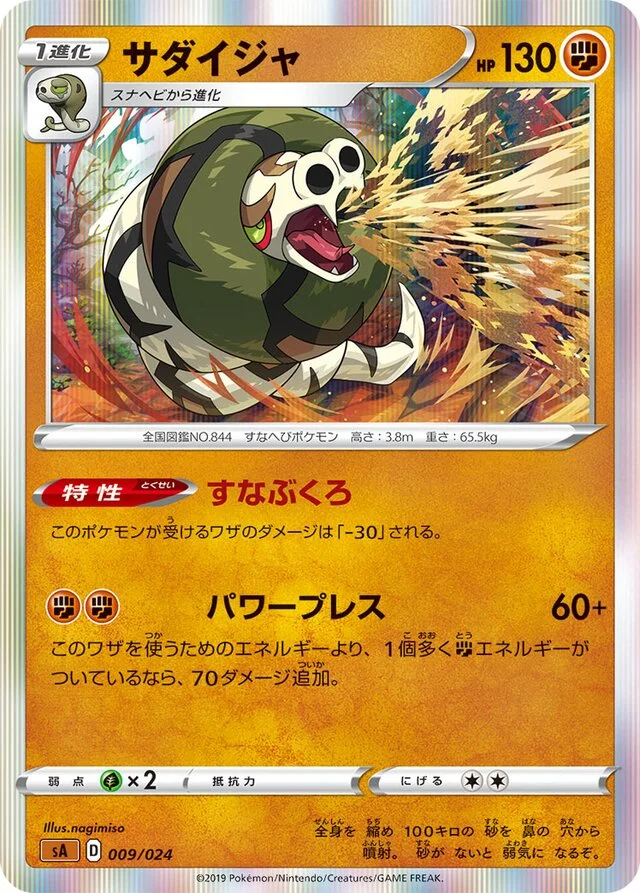 Sandaconda 9/24 from Fighting Starter Set V