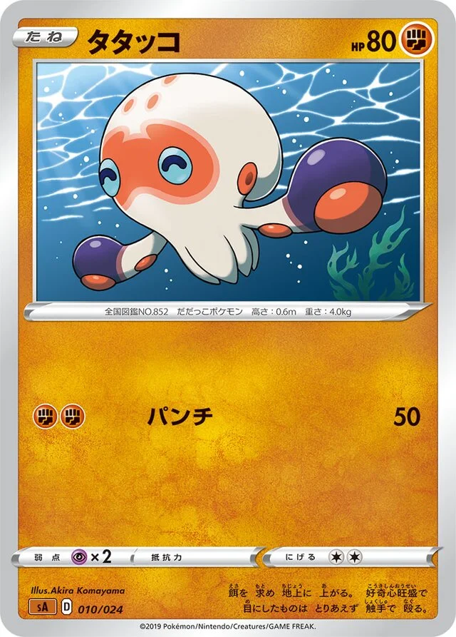 Clobbopus 10/24 from Fighting Starter Set V