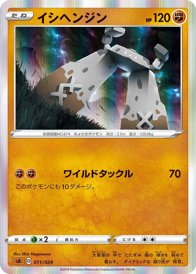 Stonjourner 11/24 from Fighting Starter Set V