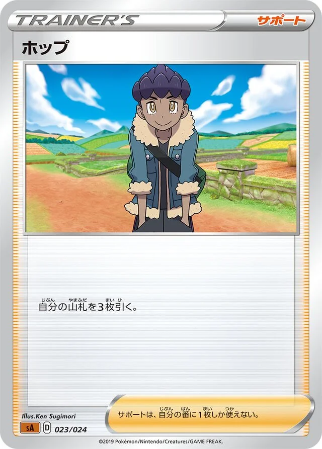 Hop 23/24 from Fighting Starter Set V