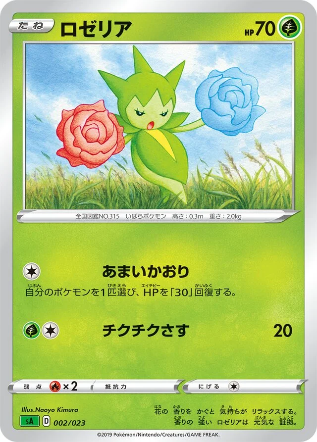 Roselia 2/23 from Grass Starter Set V