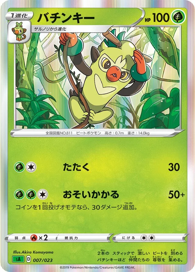 Thwackey 7/23 from Grass Starter Set V