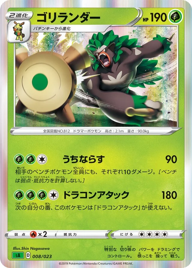 Rillaboom 8/23 from Grass Starter Set V