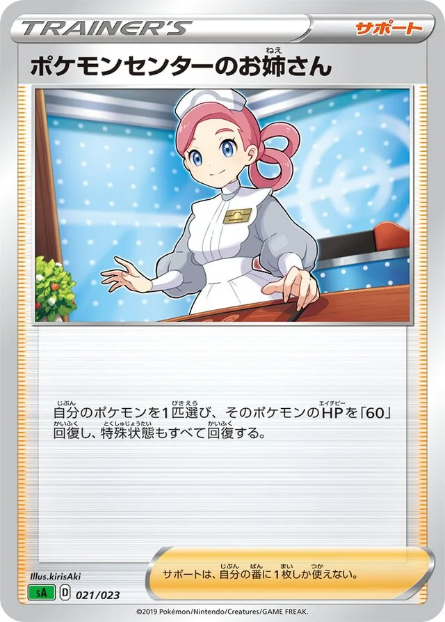 Pokémon Center Lady 21/23 from Grass Starter Set V