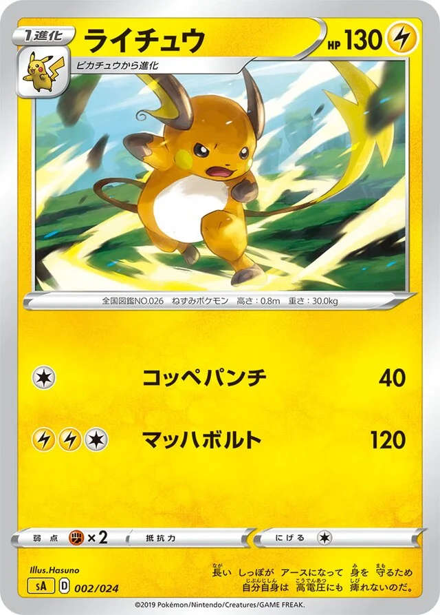Raichu 2/24 from Lightning Starter Set V