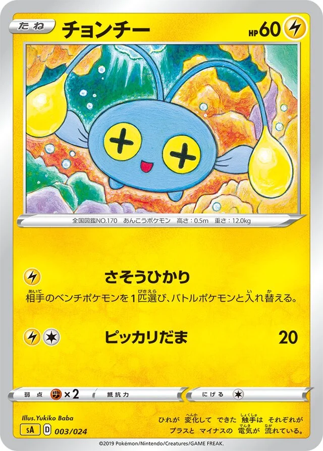 Chinchou 3/24 from Lightning Starter Set V