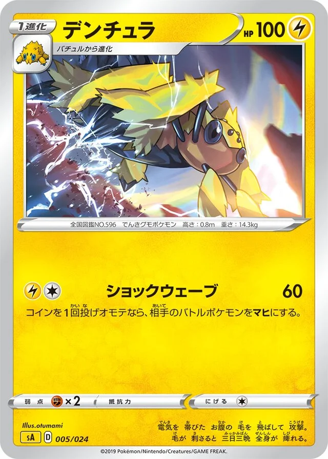 Galvantula 5/24 from Lightning Starter Set V