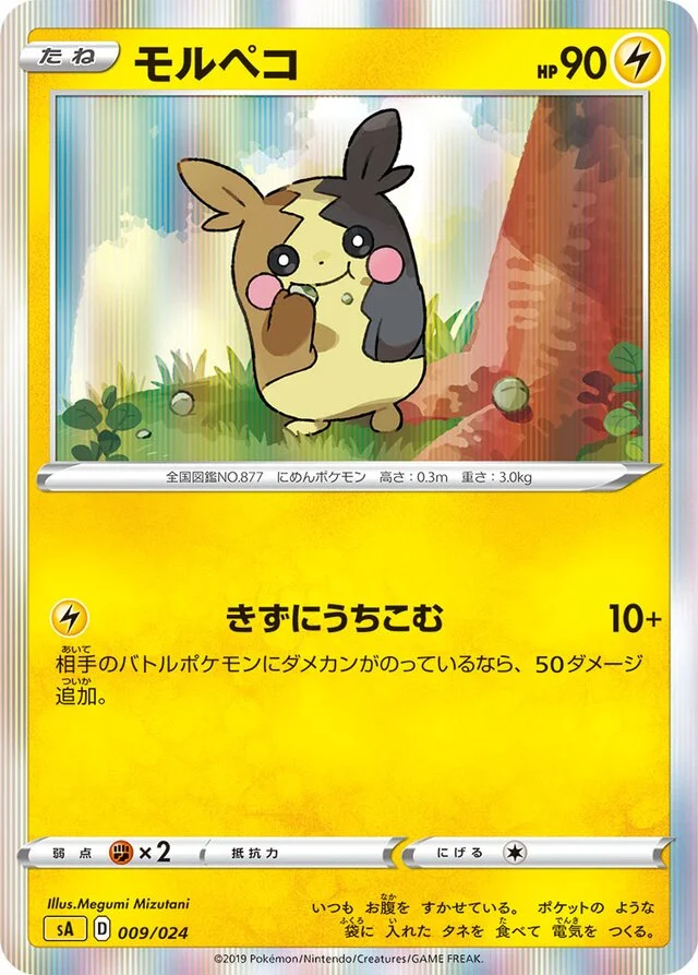 Morpeko 9/24 from Lightning Starter Set V
