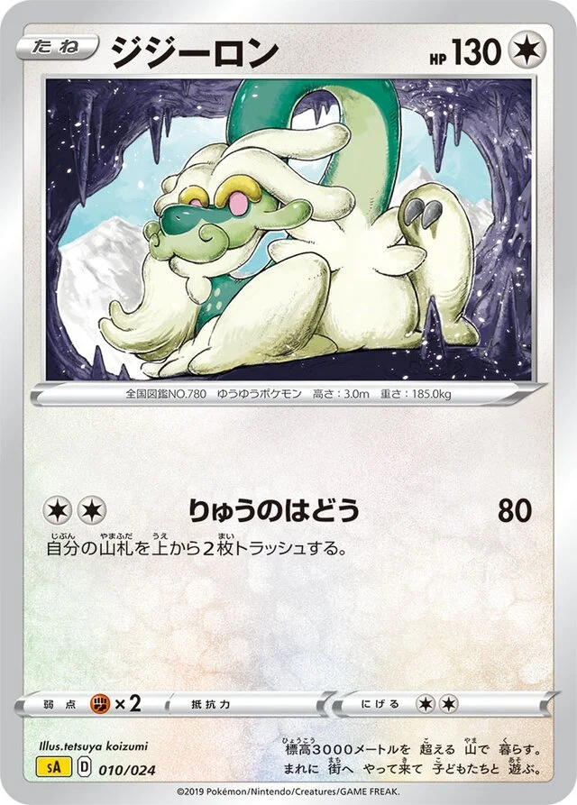 Drampa 10/24 from Lightning Starter Set V