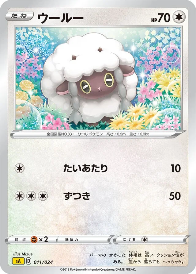 Wooloo 11/24 from Lightning Starter Set V