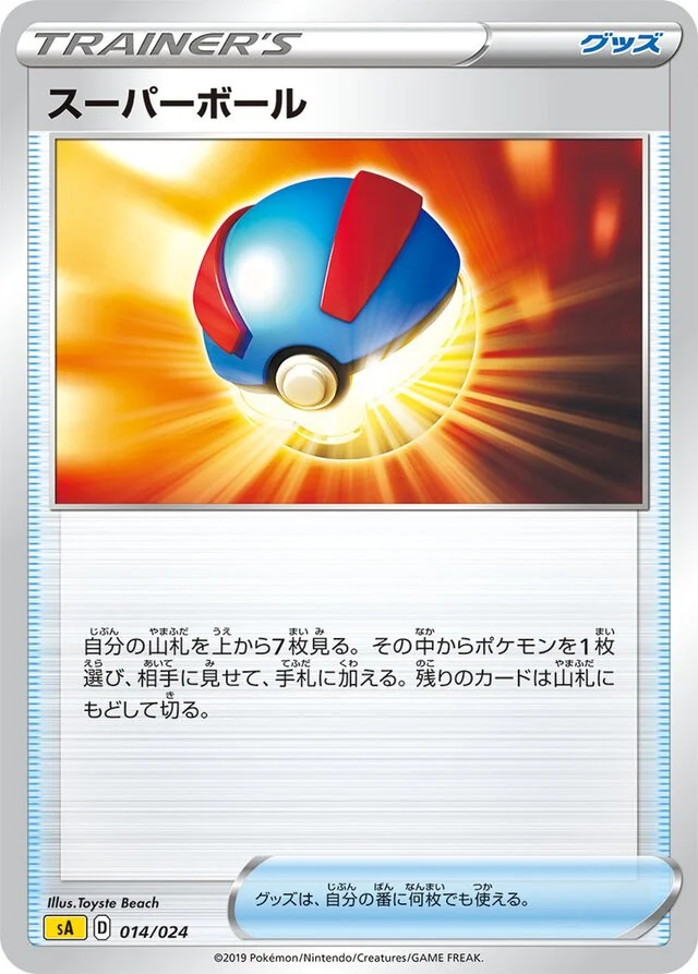 Great Ball 14/24 from Lightning Starter Set V