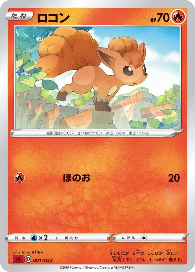 Vulpix 1/23 from Fire Starter Set V