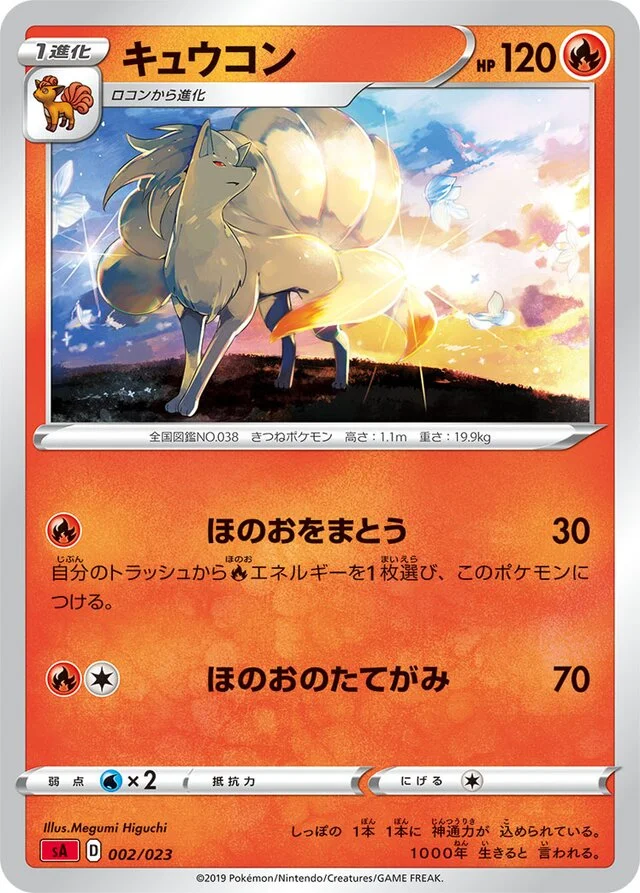 Ninetales 2/23 from Fire Starter Set V