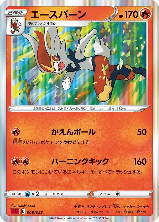 Cinderace 8/23 from Fire Starter Set V