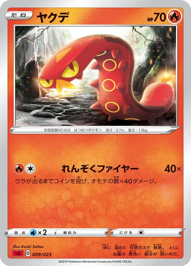Sizzlipede 9/23 from Fire Starter Set V