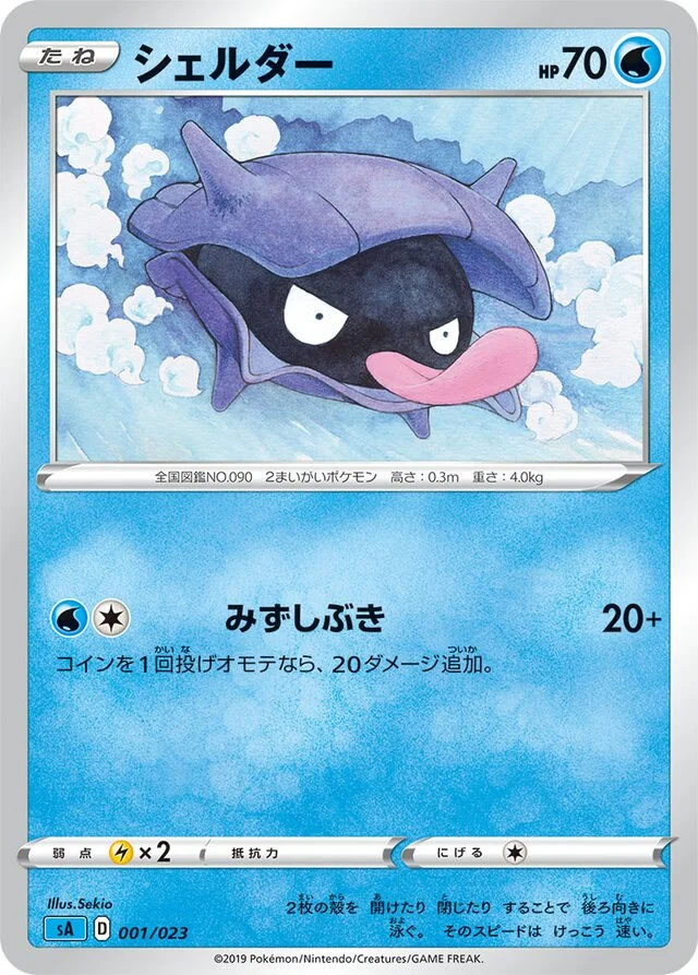 Shellder 1/23 from Water Starter Set V