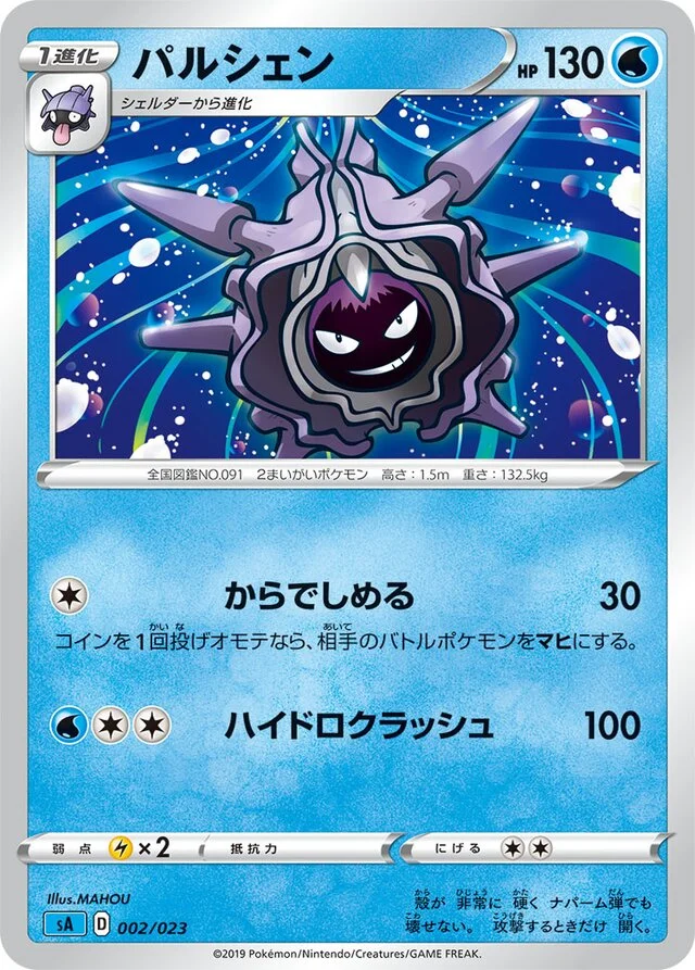 Cloyster 2/23 from Water Starter Set V