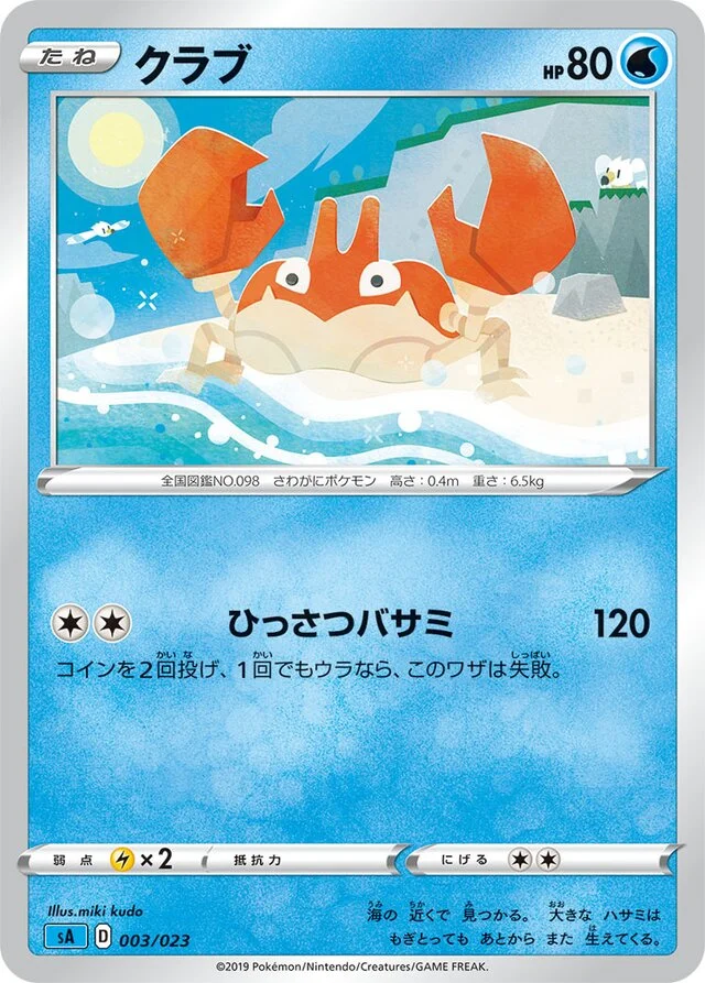 Krabby 3/23 from Water Starter Set V