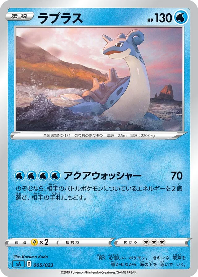 Lapras 5/23 from Water Starter Set V