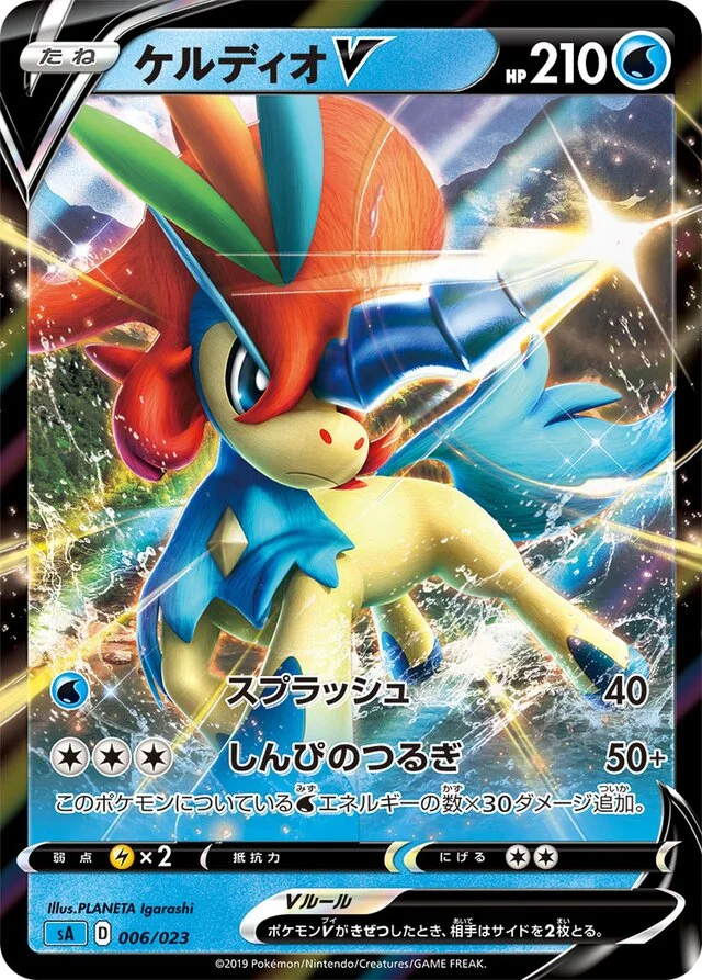 Keldeo V 6/23 from Water Starter Set V