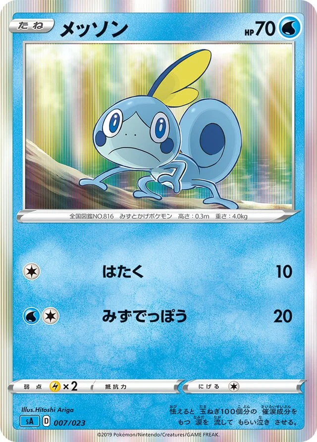 Sobble 7/23 from Water Starter Set V