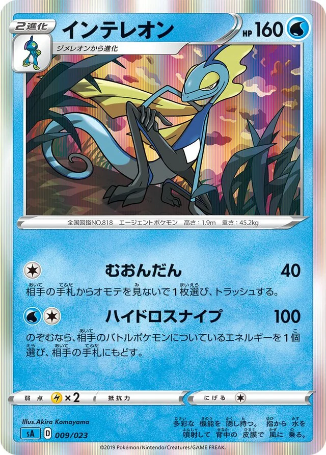 Inteleon 9/23 from Water Starter Set V