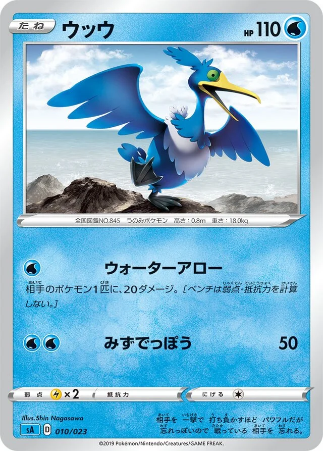 Cramorant 10/23 from Water Starter Set V
