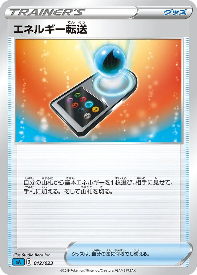 Energy Search 12/23 from Water Starter Set V