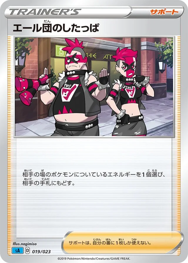 Team Yell Grunt 19/23 from Water Starter Set V
