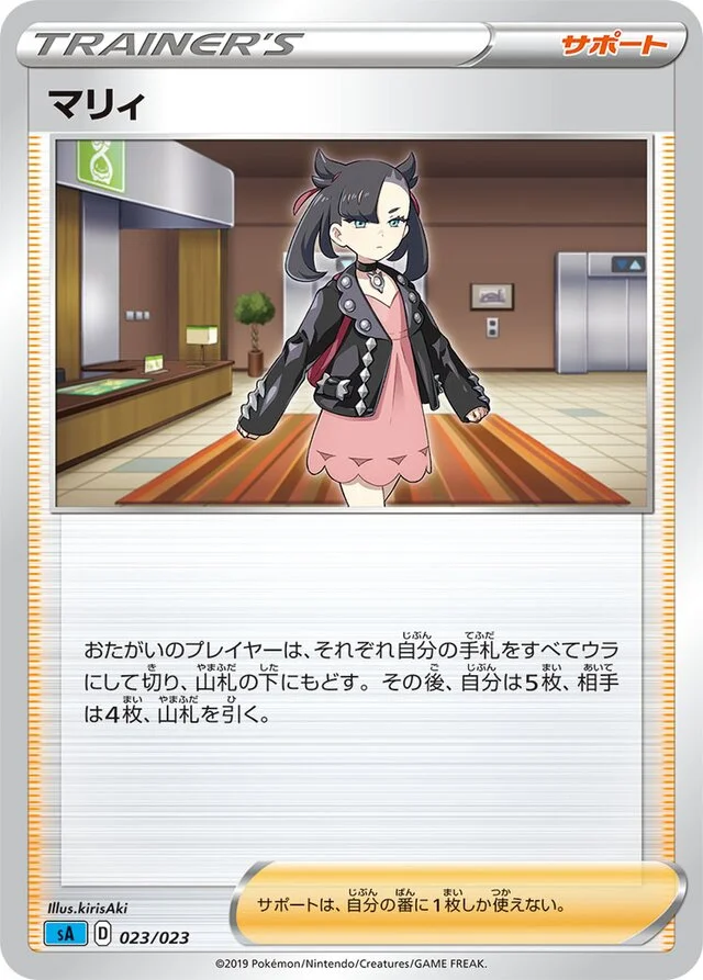Marnie 23/23 from Water Starter Set V