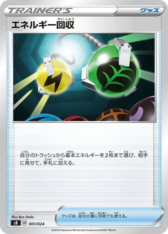 Energy Retrieval 1/24 from Sword & Shield Premium Trainer Box