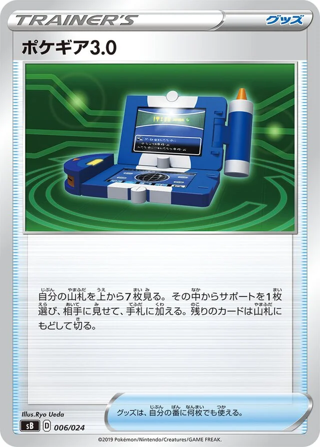 Pokégear 3.0 6/24 from Sword & Shield Premium Trainer Box